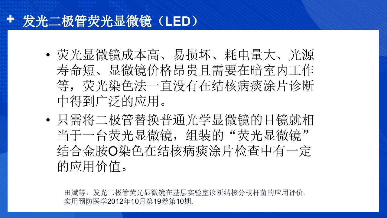 结核分枝杆菌实验室检测方法ppt课件12