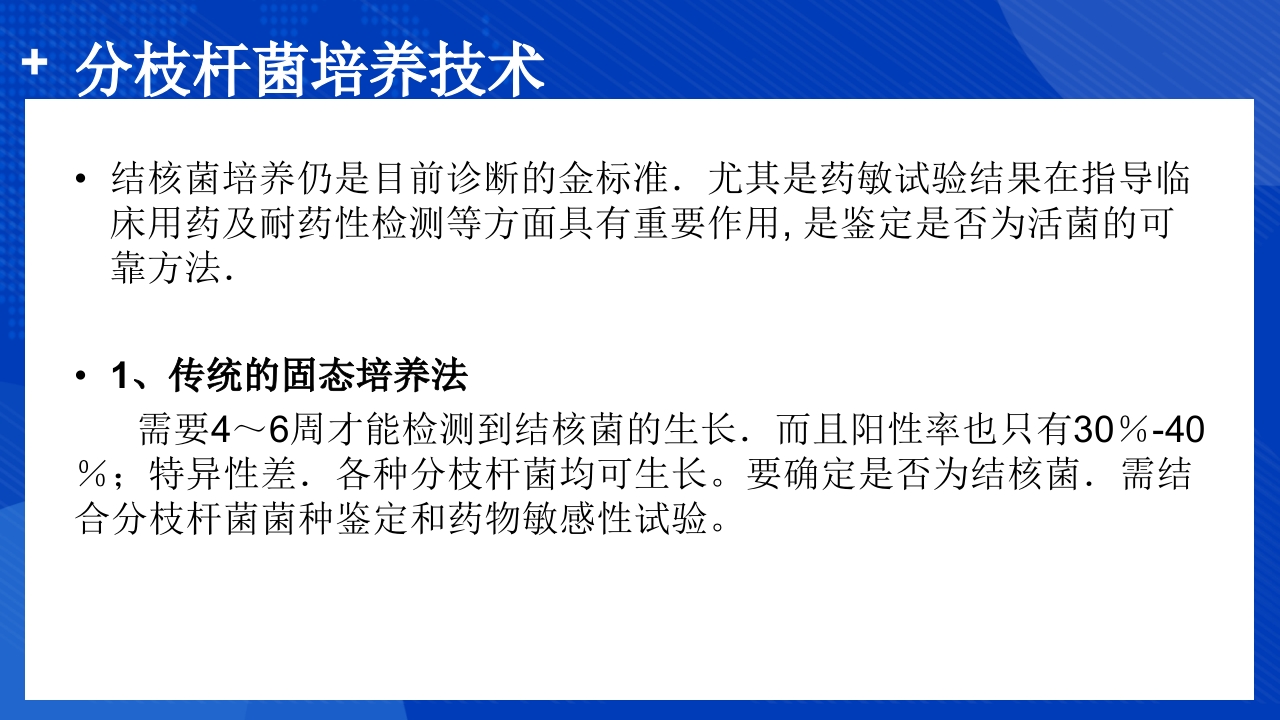 结核分枝杆菌实验室检测方法ppt课件13