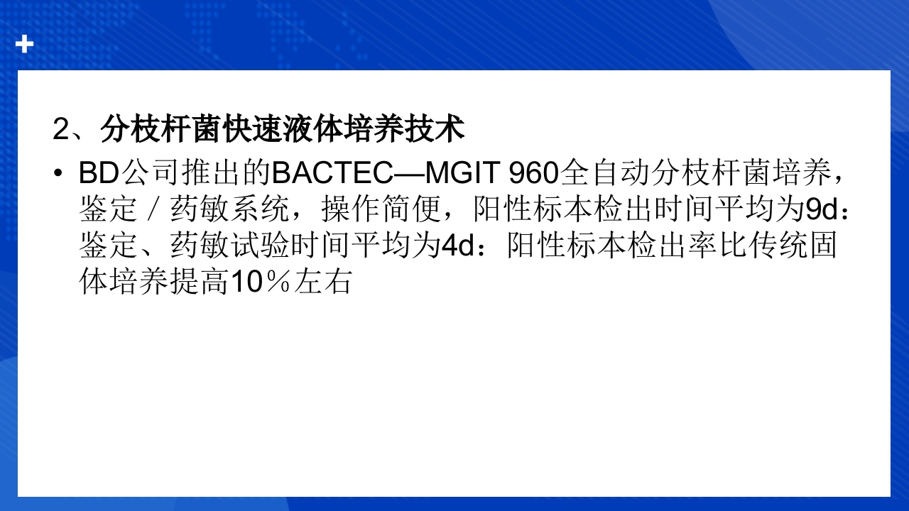 结核分枝杆菌实验室检测方法ppt课件14