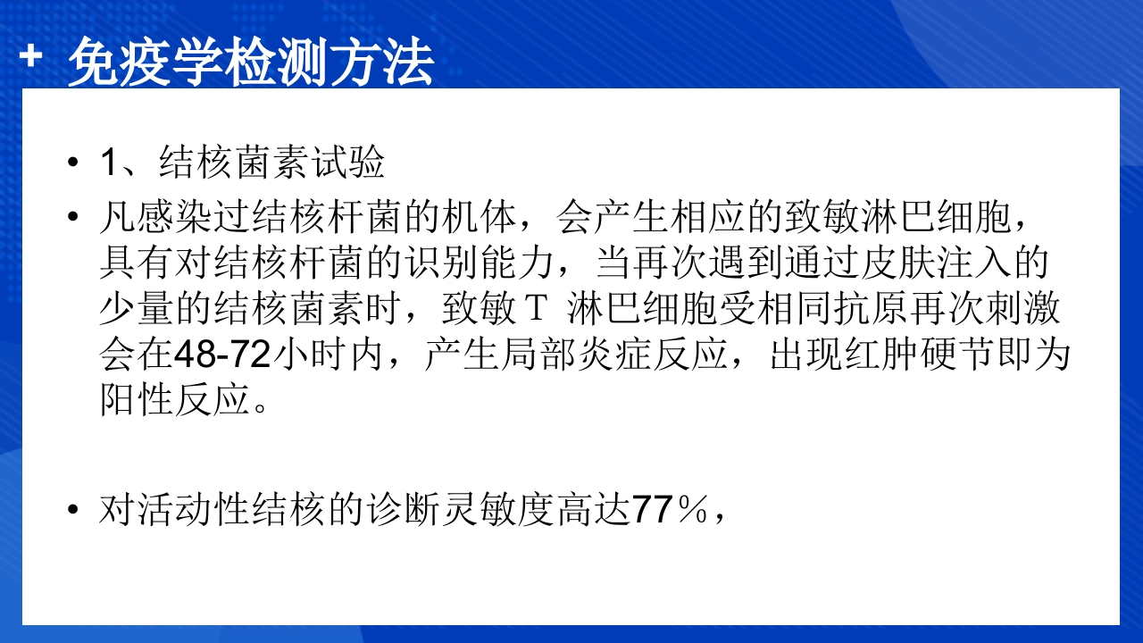 结核分枝杆菌实验室检测方法ppt课件17