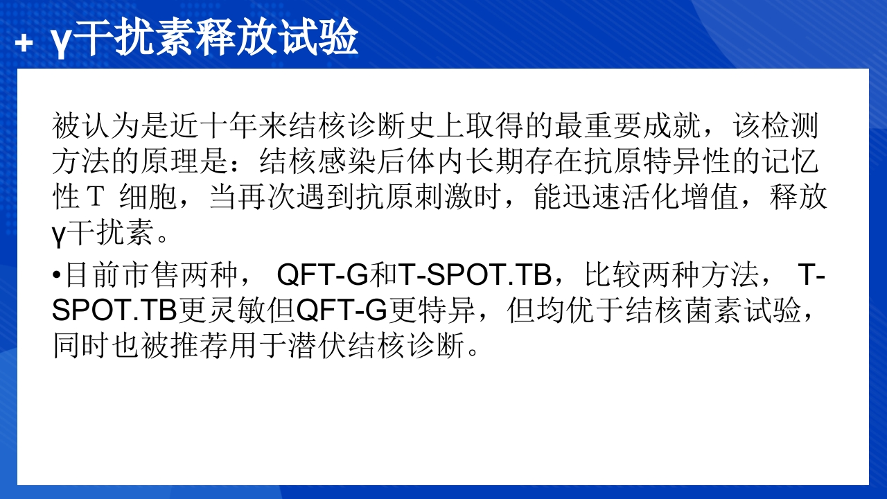 结核分枝杆菌实验室检测方法ppt课件19