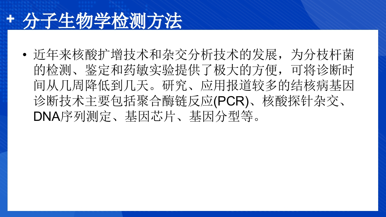 结核分枝杆菌实验室检测方法ppt课件20