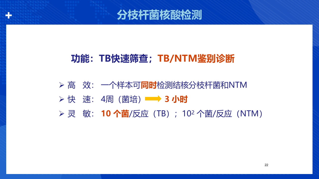 结核分枝杆菌实验室检测方法ppt课件22