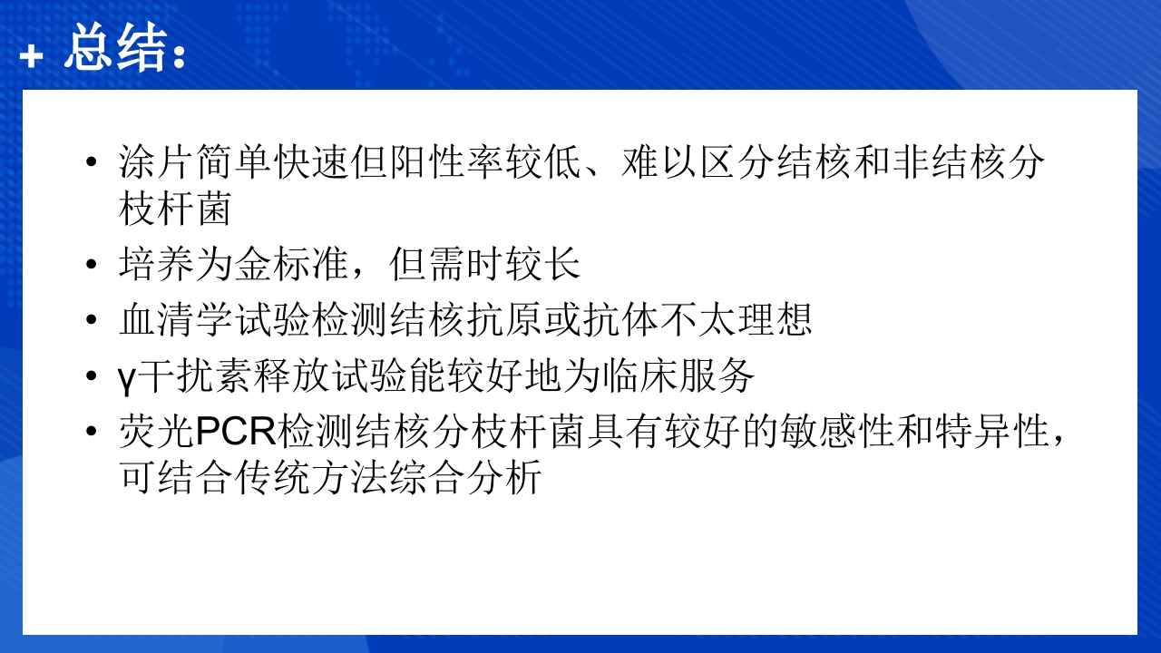 结核分枝杆菌实验室检测方法ppt课件29