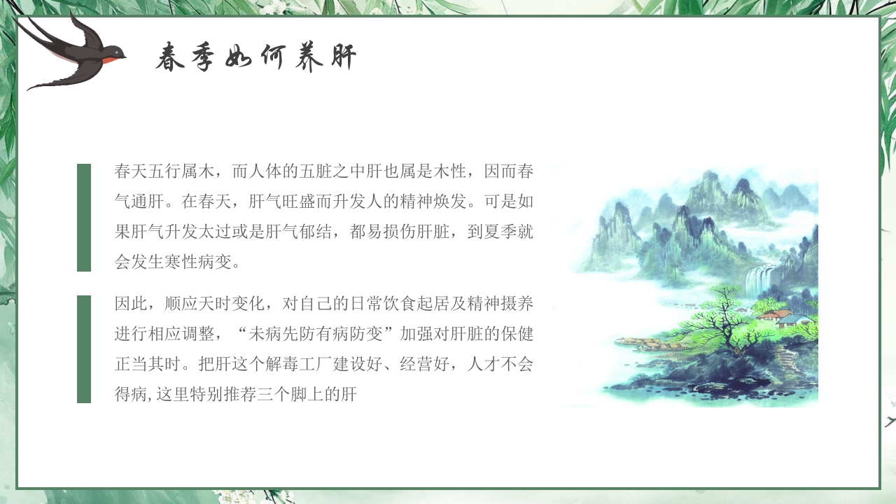 水墨中国风春季养生知识讲座PPT课件12