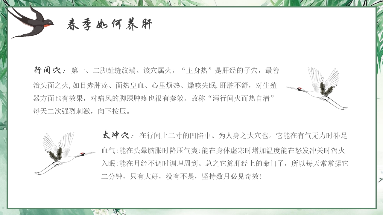 水墨中国风春季养生知识讲座PPT课件14