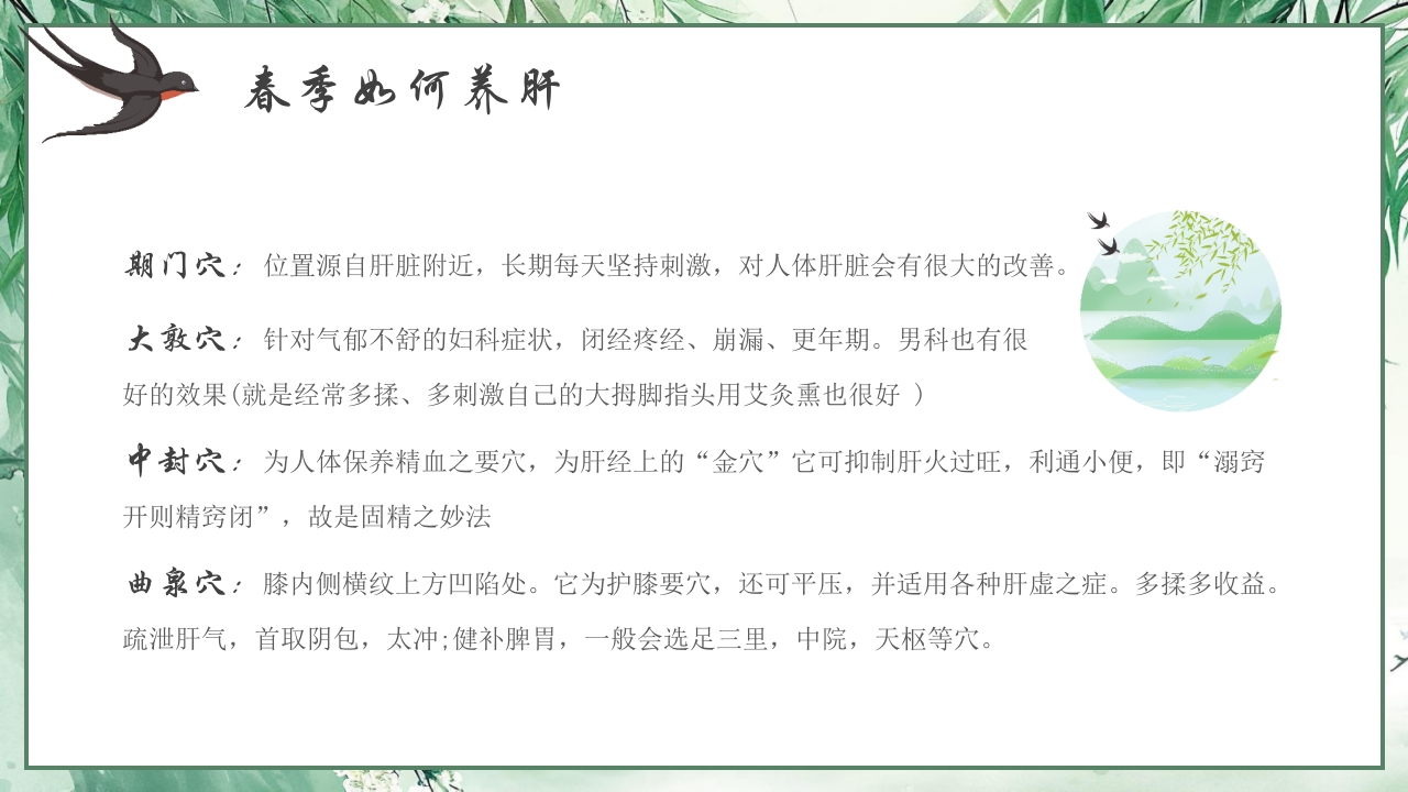 水墨中国风春季养生知识讲座PPT课件15