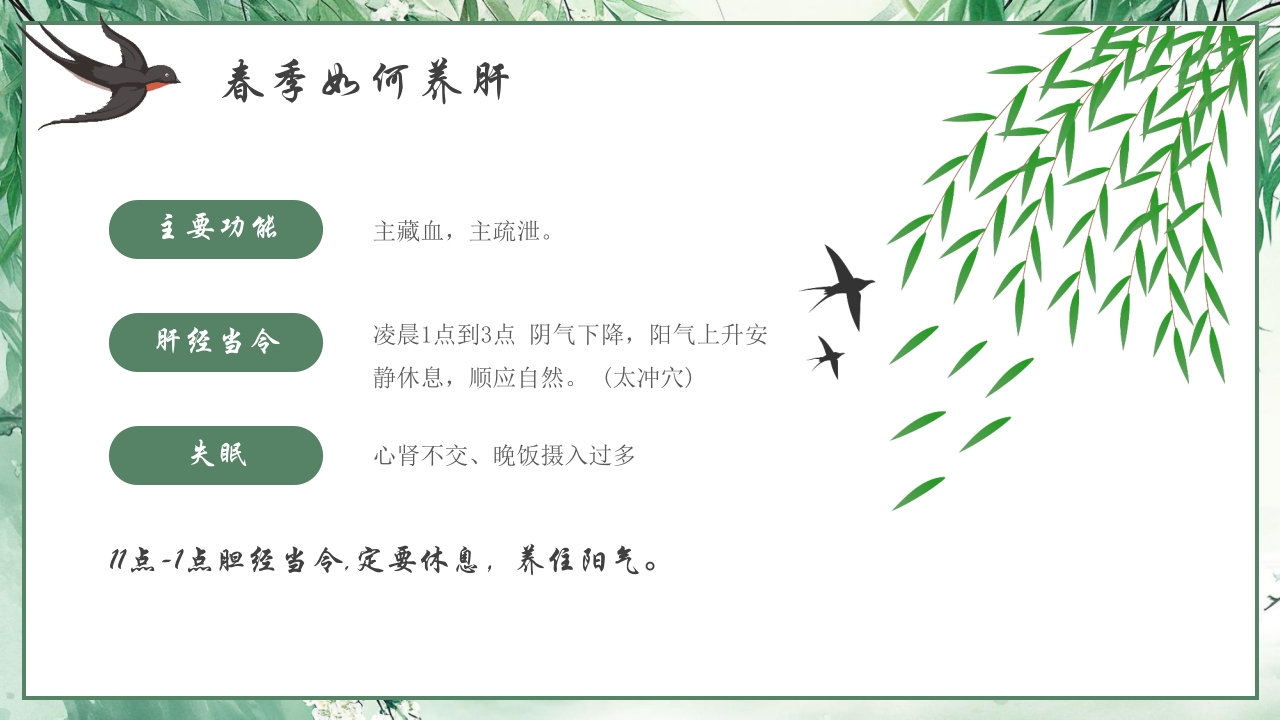 水墨中国风春季养生知识讲座PPT课件16