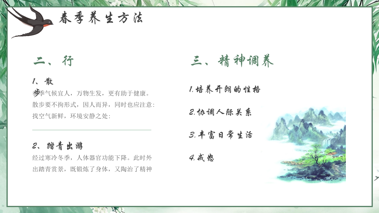 水墨中国风春季养生知识讲座PPT课件19