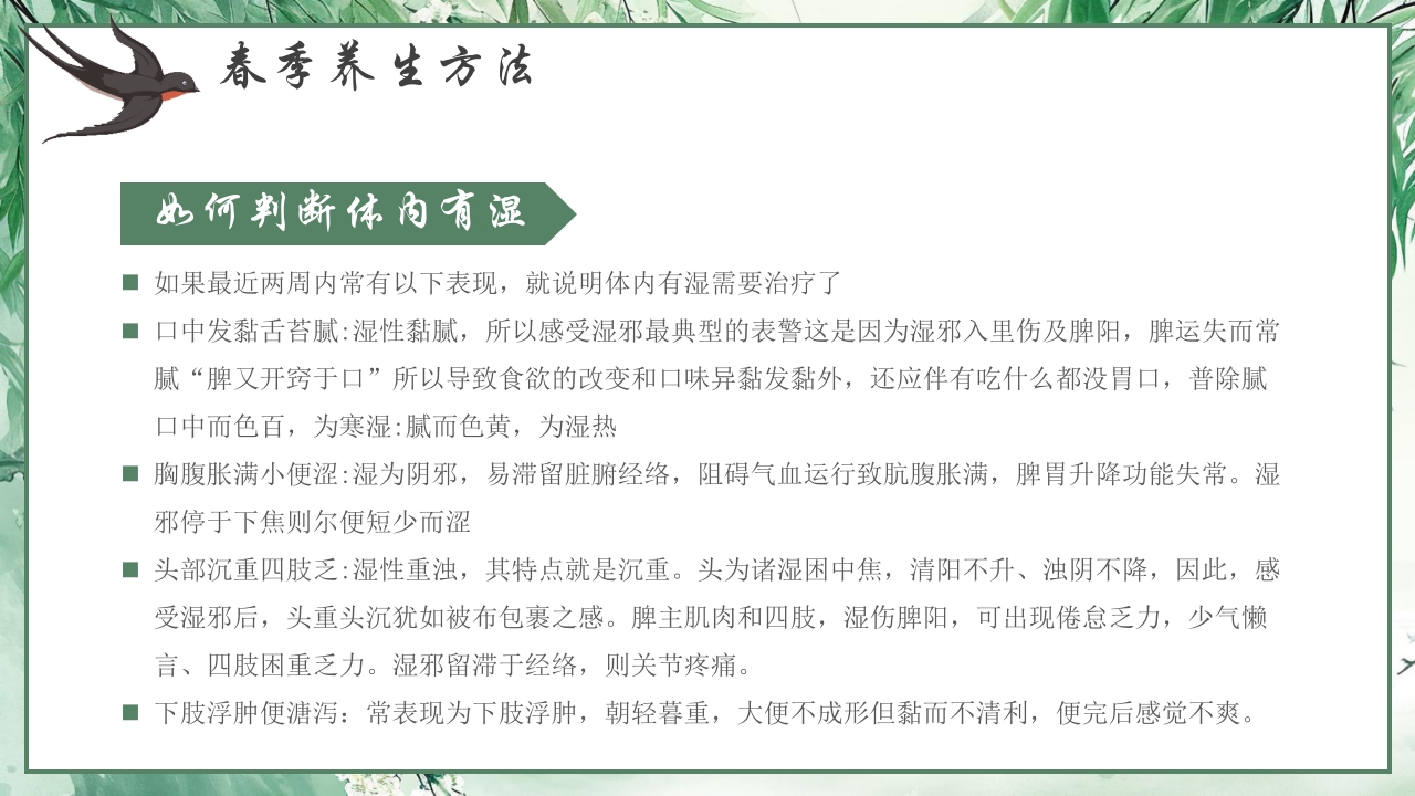 水墨中国风春季养生知识讲座PPT课件22