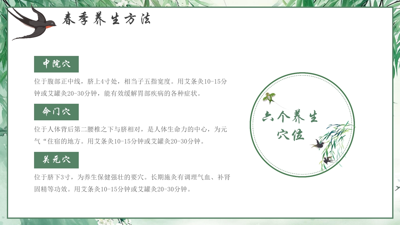 水墨中国风春季养生知识讲座PPT课件26