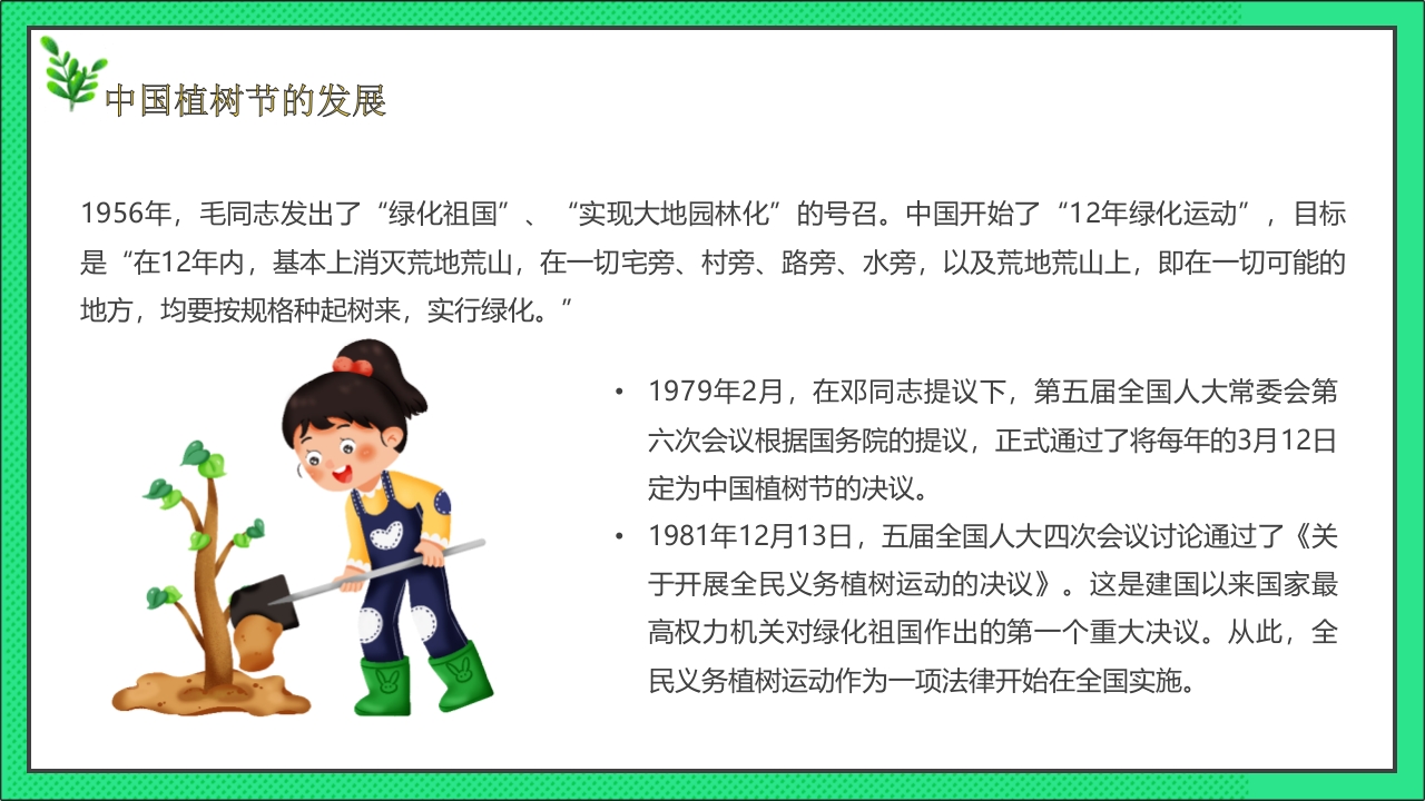 卡通风格的中国植树节节日介绍PPT课件11