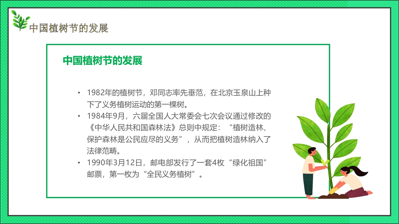卡通风格的中国植树节节日介绍PPT课件12