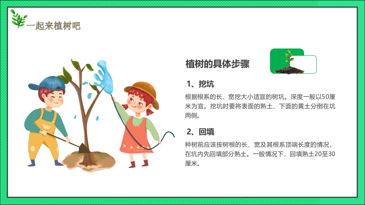 卡通风格的中国植树节节日介绍PPT课件24