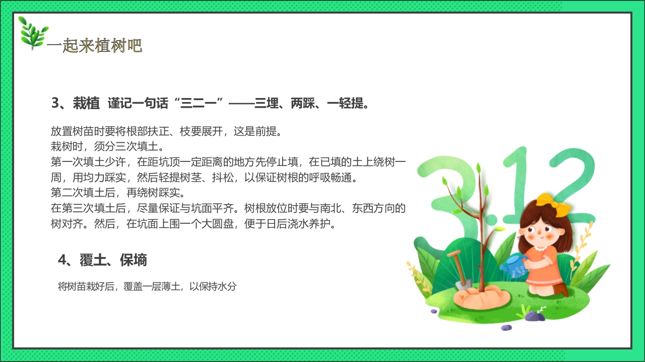 卡通风格的中国植树节节日介绍PPT课件25
