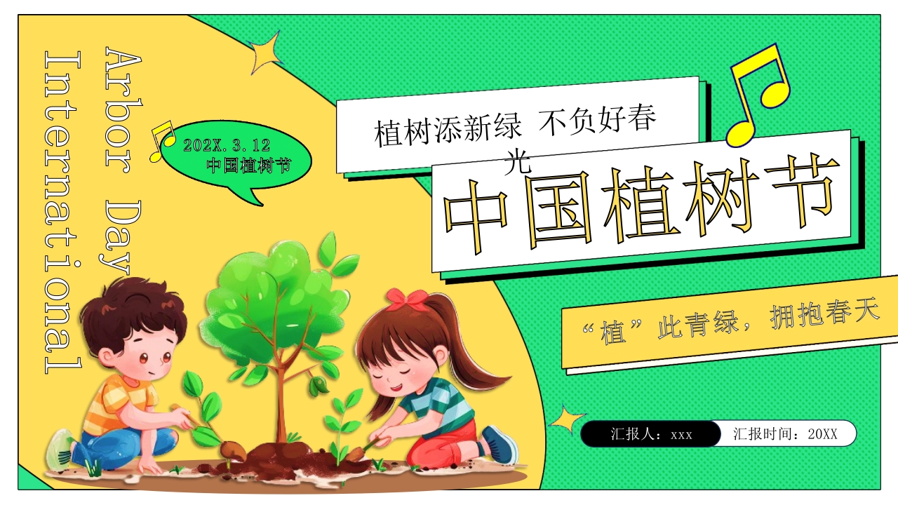 卡通风格的中国植树节节日介绍PPT课件28