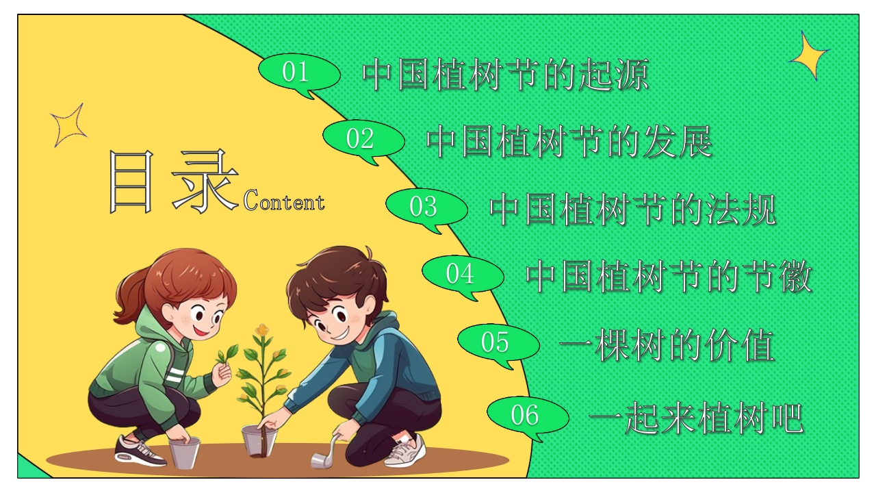 卡通风格的中国植树节节日介绍PPT课件2