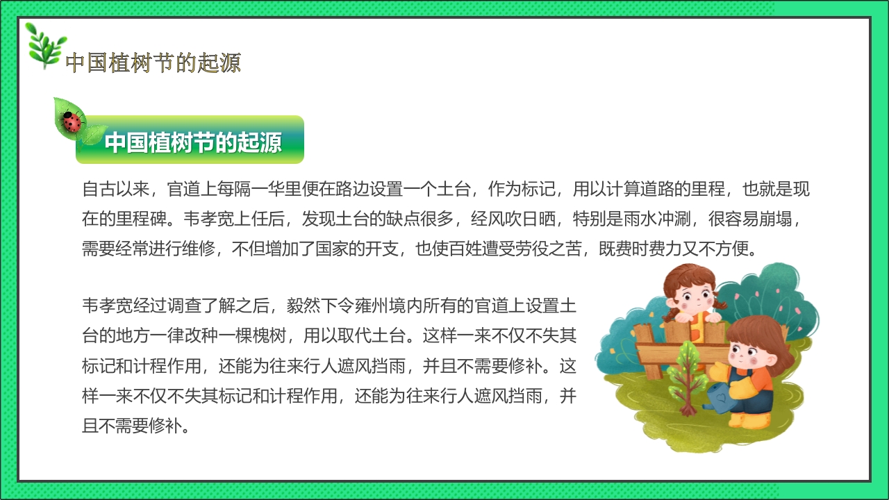 卡通风格的中国植树节节日介绍PPT课件5
