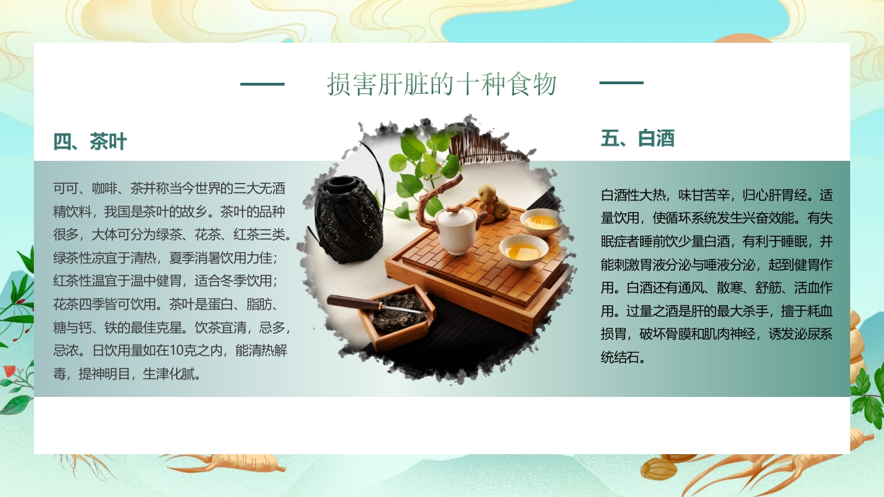 国潮风春季养肝中医知识讲座PPT课件11