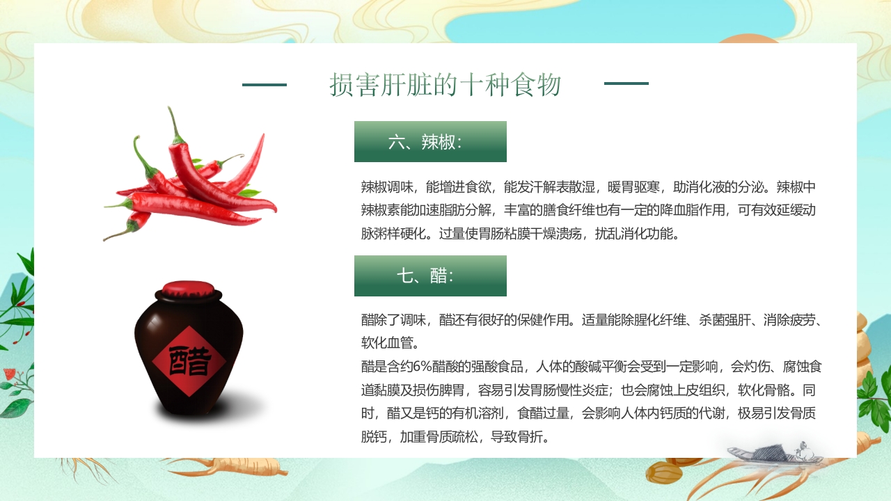 国潮风春季养肝中医知识讲座PPT课件12