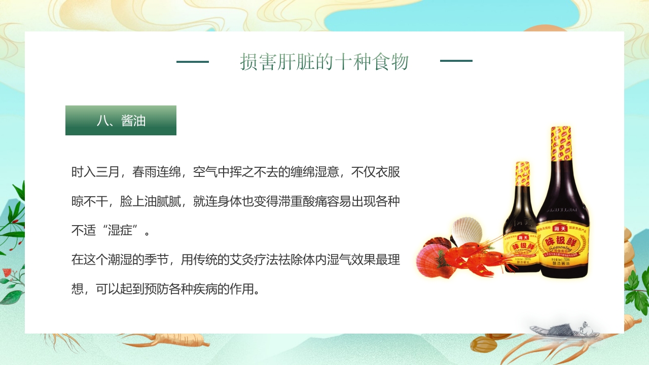 国潮风春季养肝中医知识讲座PPT课件13