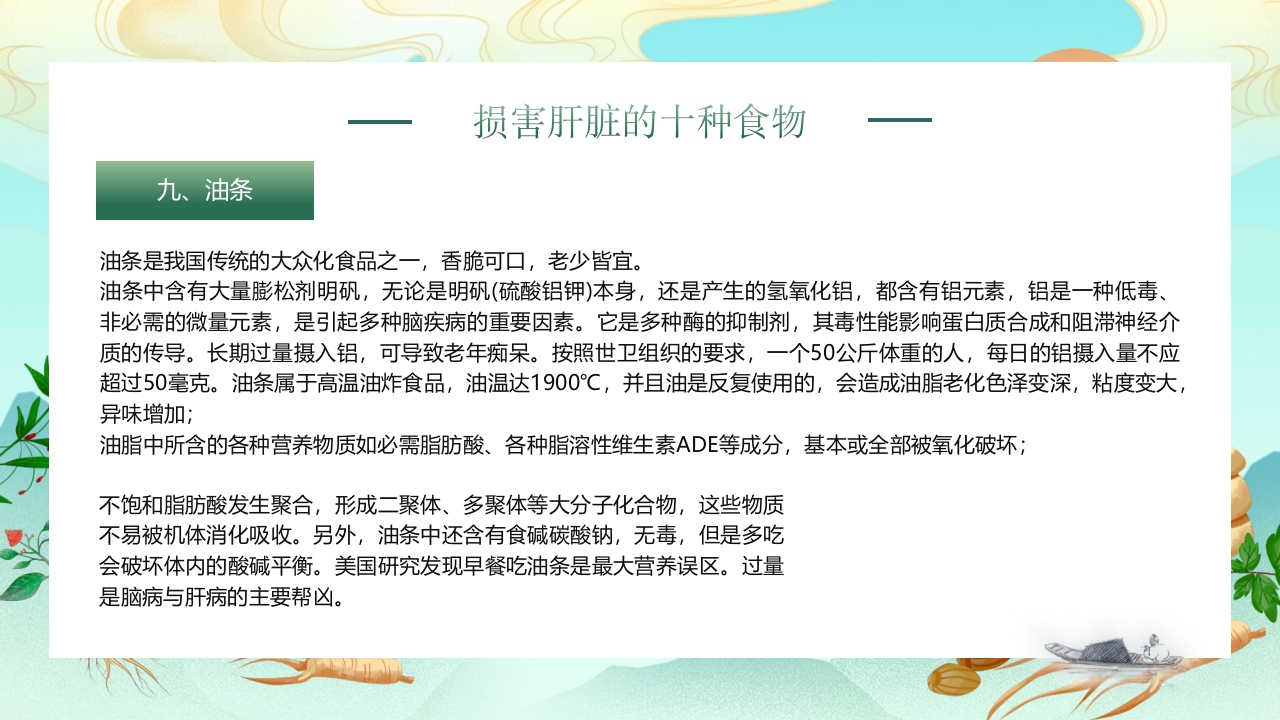 国潮风春季养肝中医知识讲座PPT课件14