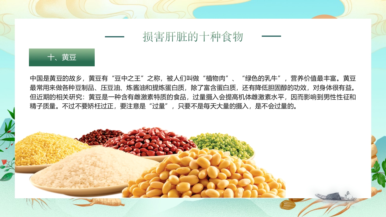 国潮风春季养肝中医知识讲座PPT课件15