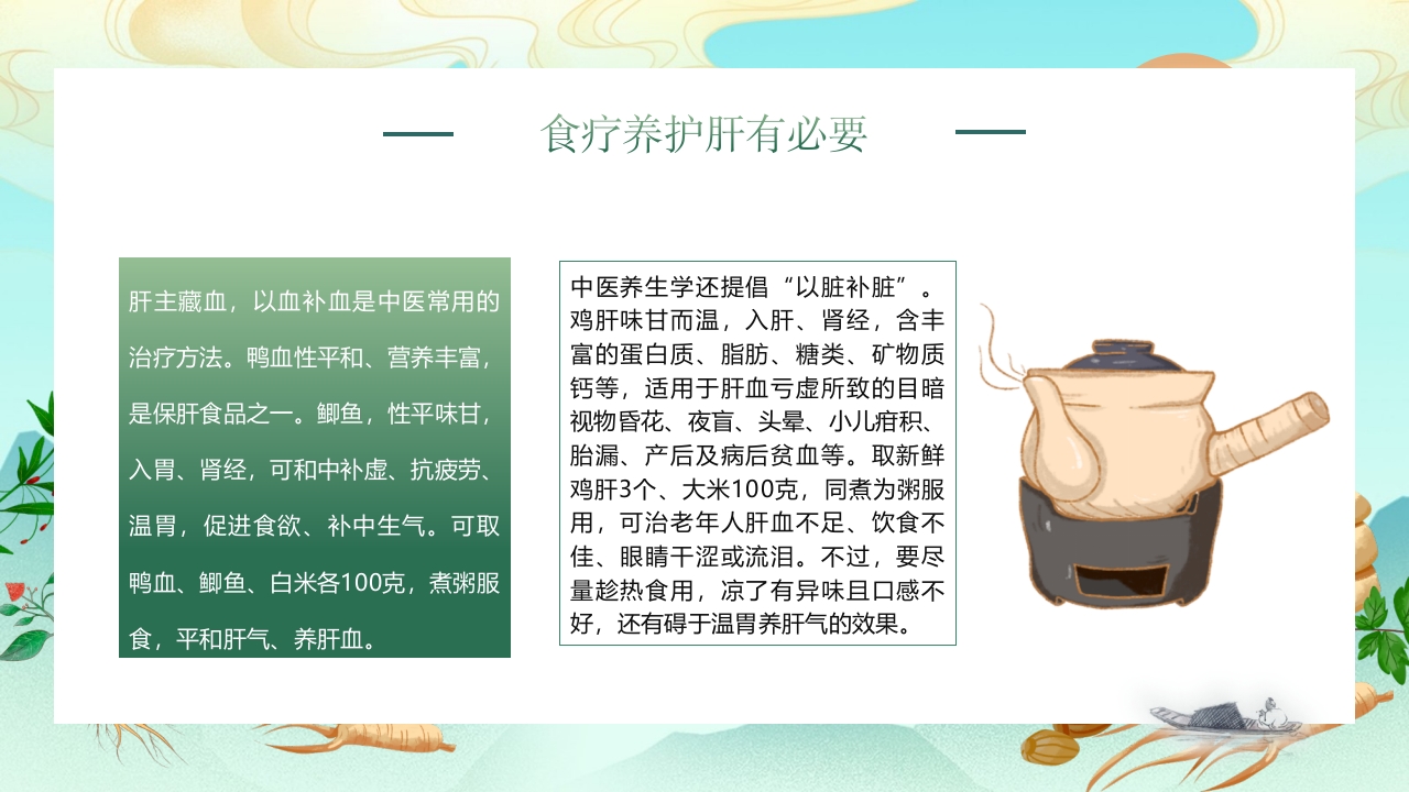 国潮风春季养肝中医知识讲座PPT课件22