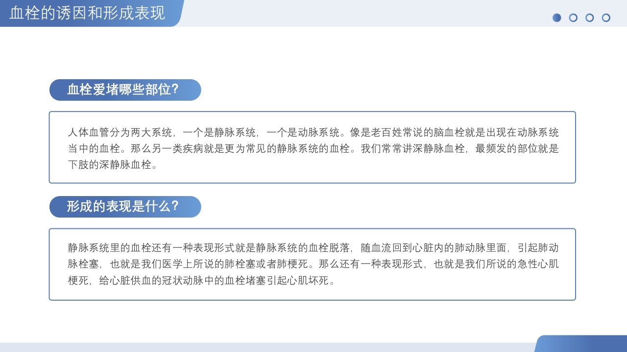 世界血栓日介绍PPT课件11