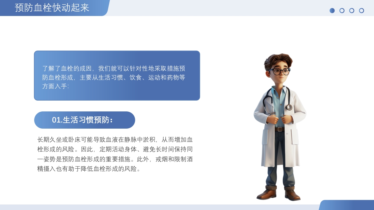 世界血栓日介绍PPT课件16