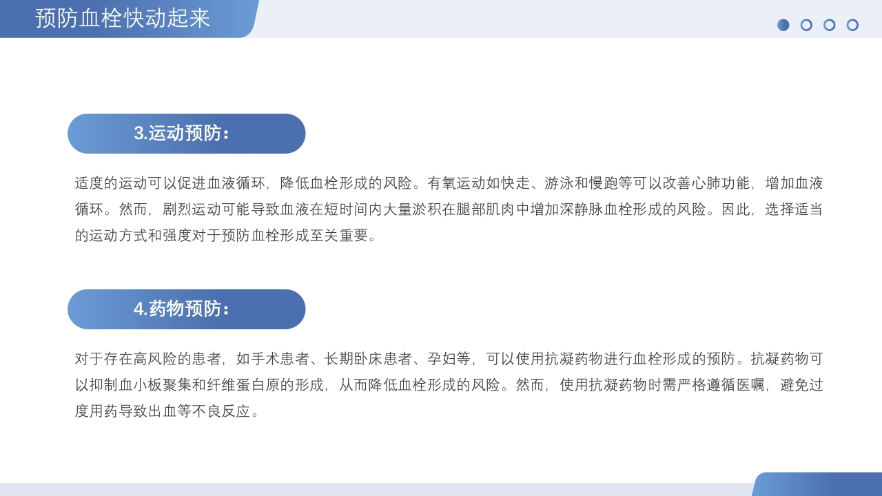 世界血栓日介绍PPT课件18