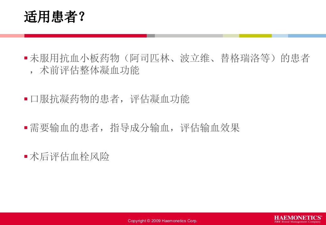 血栓弹力图临床应用PPT课件28