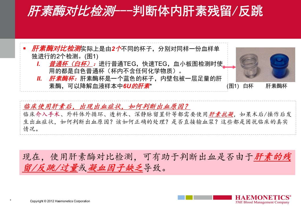 血栓弹力图临床应用PPT课件30