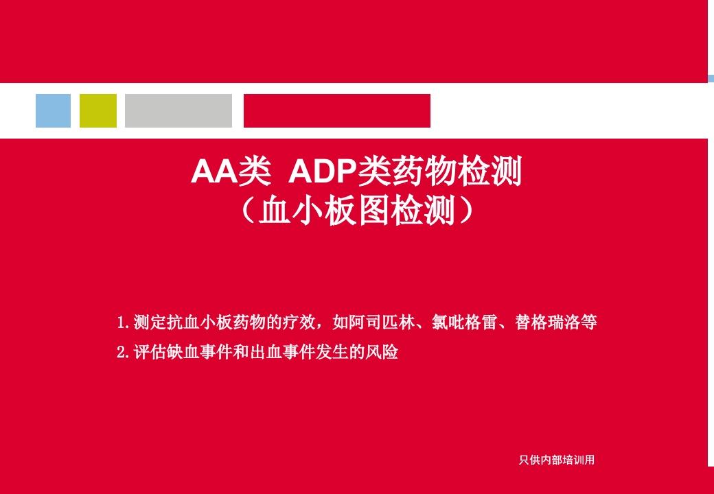 血栓弹力图临床应用PPT课件34