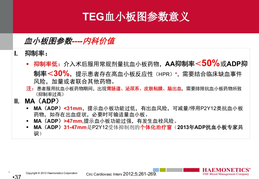 血栓弹力图临床应用PPT课件37