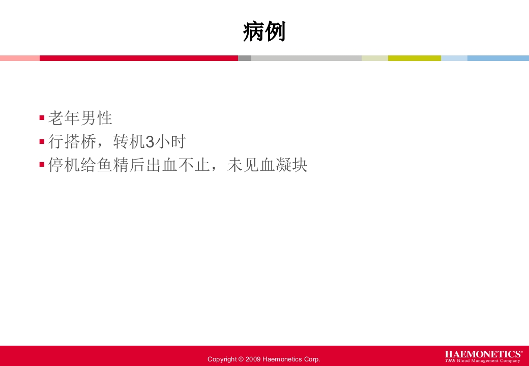 血栓弹力图临床应用PPT课件57