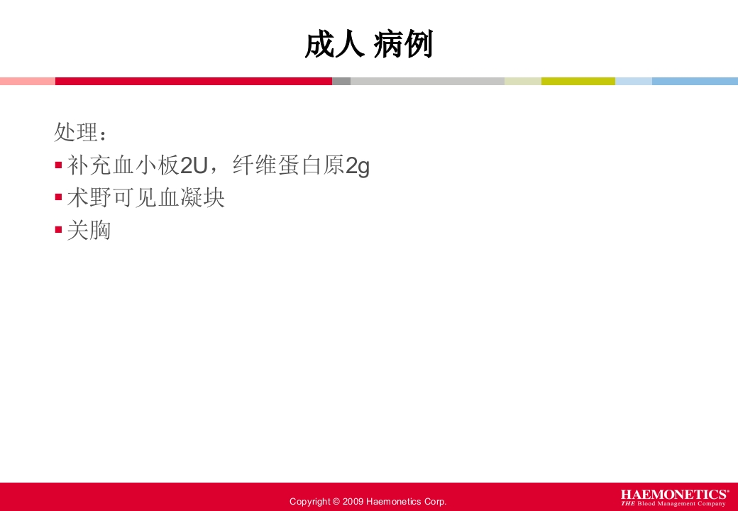 血栓弹力图临床应用PPT课件59