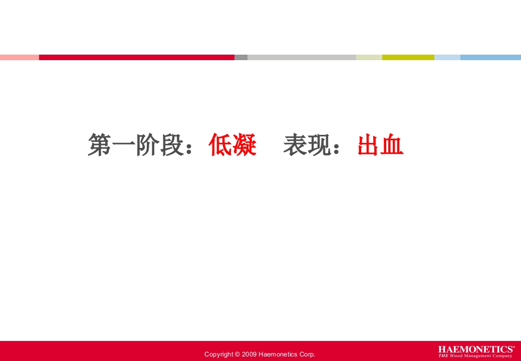 血栓弹力图临床应用PPT课件60