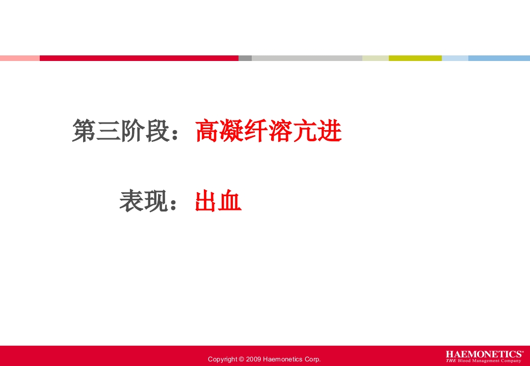 血栓弹力图临床应用PPT课件66