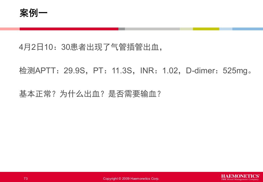 血栓弹力图临床应用PPT课件73