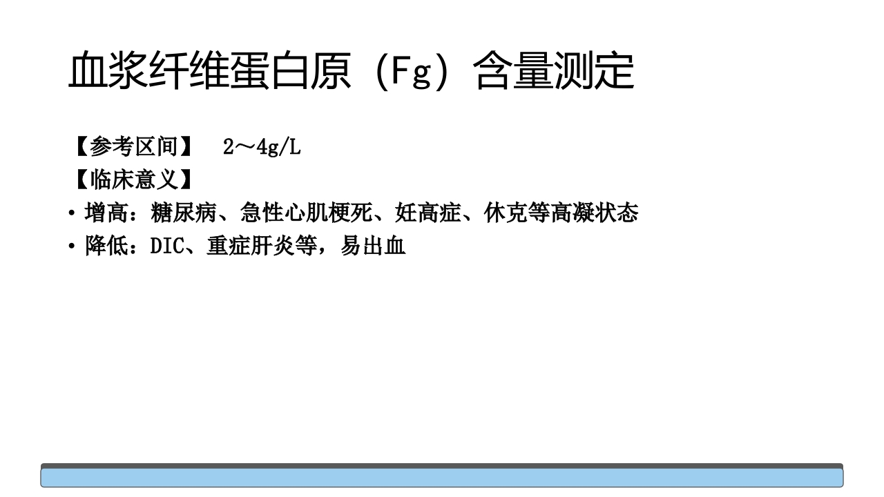 止血与血栓常用的筛选检查培训PPT课件12