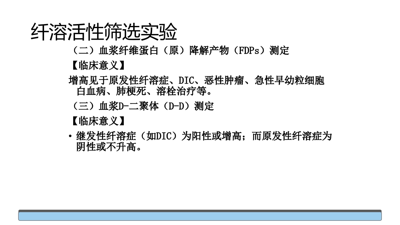 止血与血栓常用的筛选检查培训PPT课件13