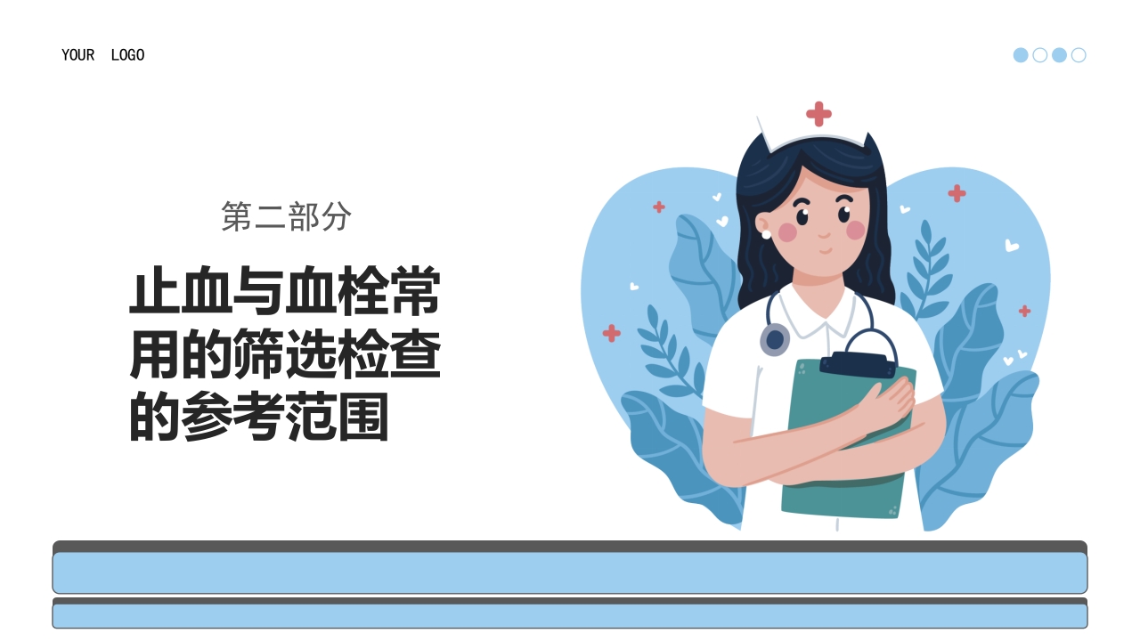 止血与血栓常用的筛选检查培训PPT课件14