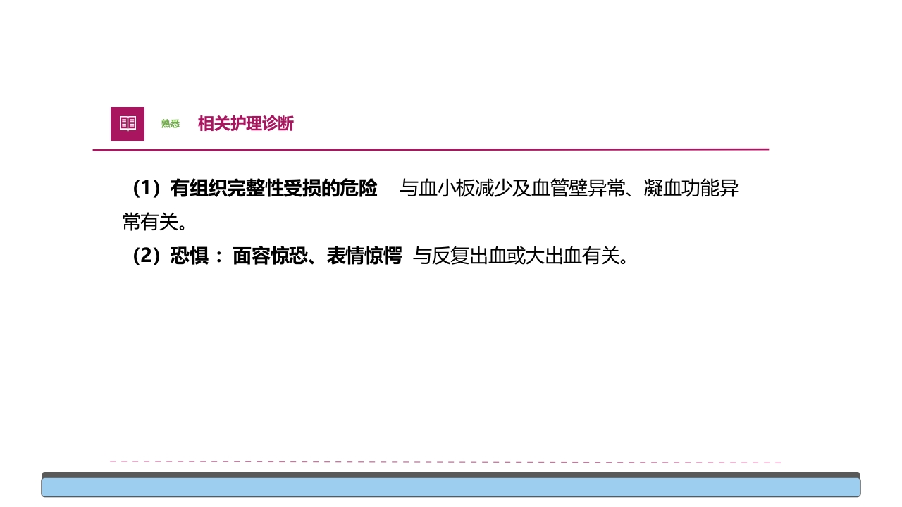 止血与血栓常用的筛选检查培训PPT课件20