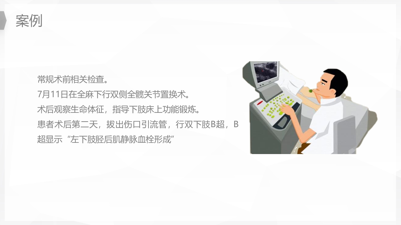 人工髋关节置换后预防下肢深静脉血栓的护理PPT课件12