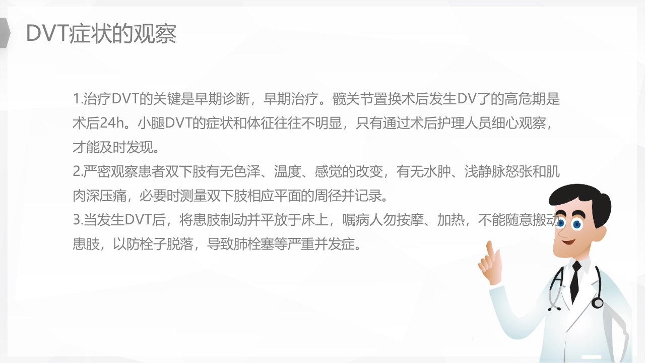 人工髋关节置换后预防下肢深静脉血栓的护理PPT课件19