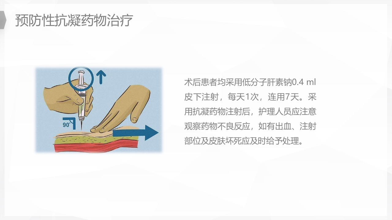 人工髋关节置换后预防下肢深静脉血栓的护理PPT课件20