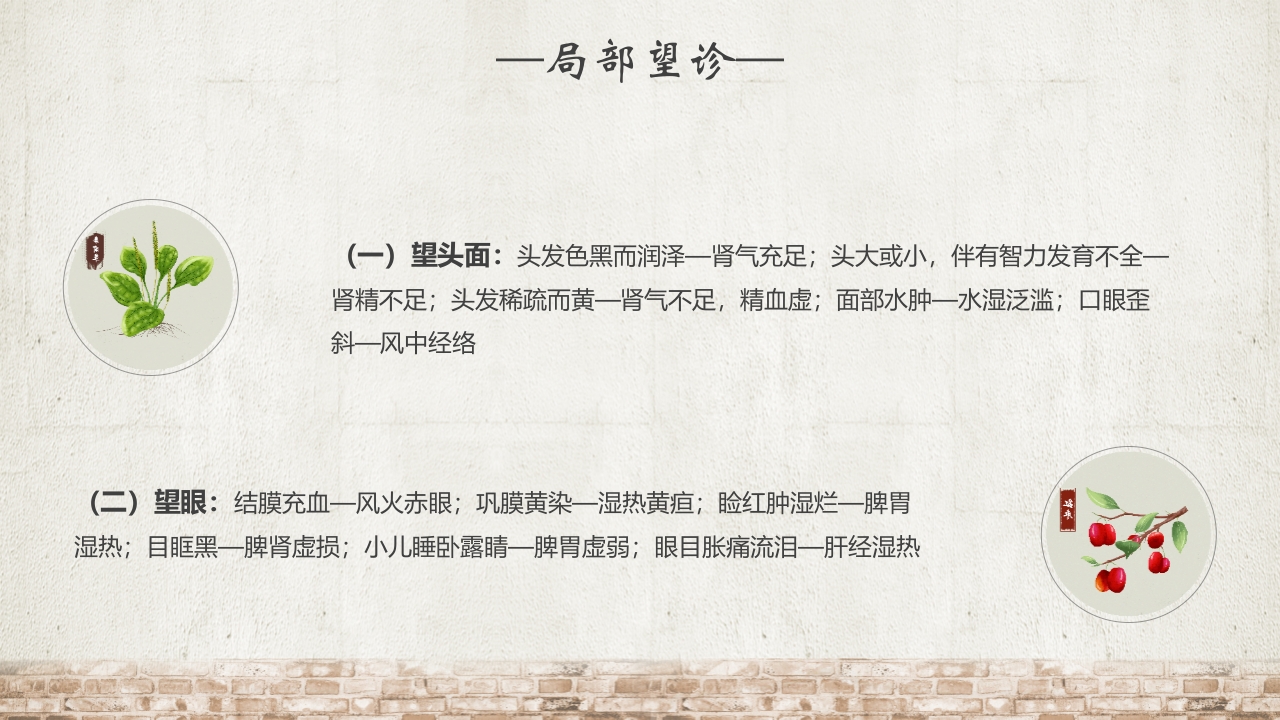 “中医四诊”中医文化宣传介绍PPT课件12