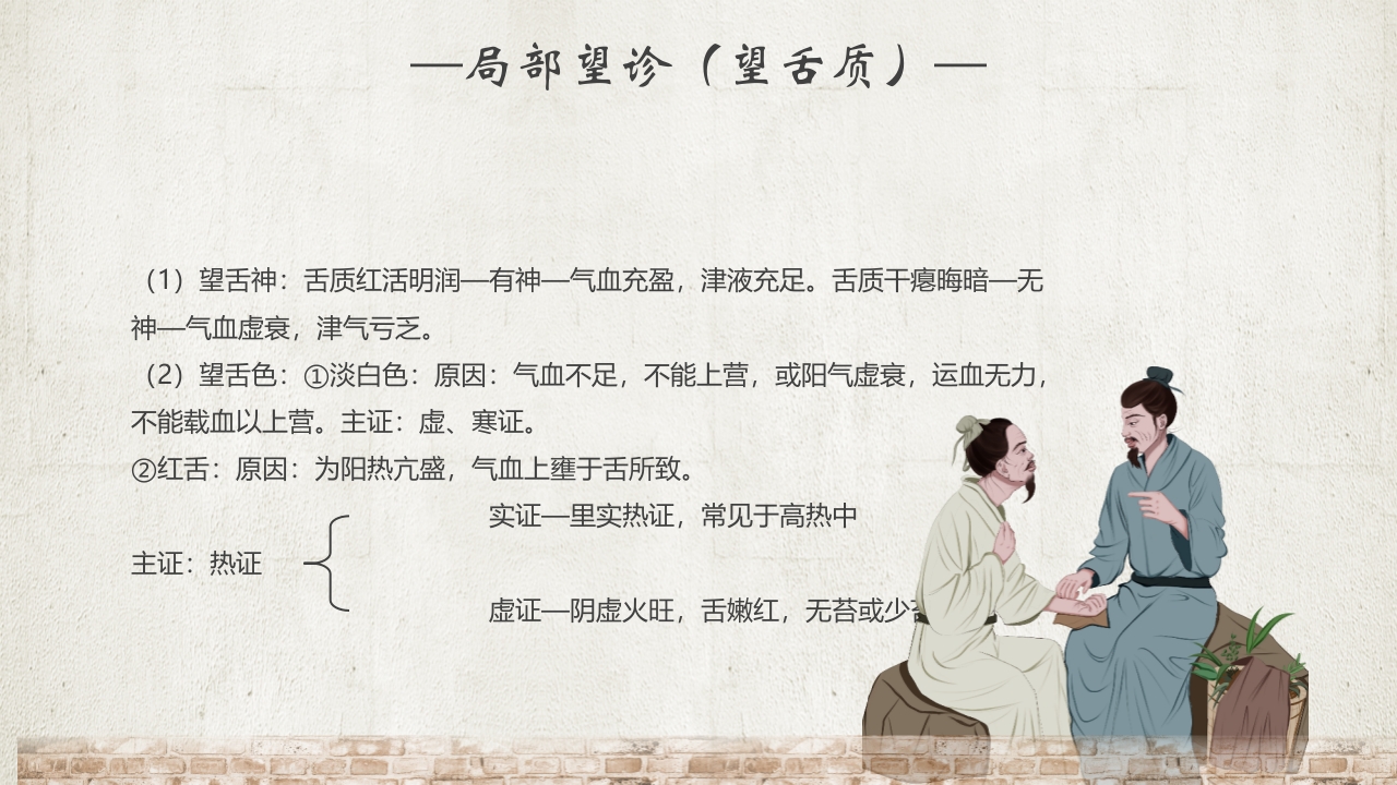 “中医四诊”中医文化宣传介绍PPT课件15