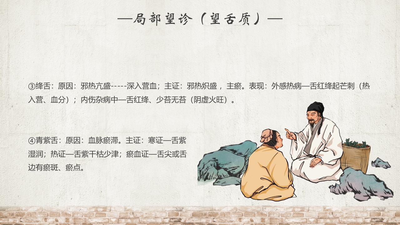 “中医四诊”中医文化宣传介绍PPT课件16